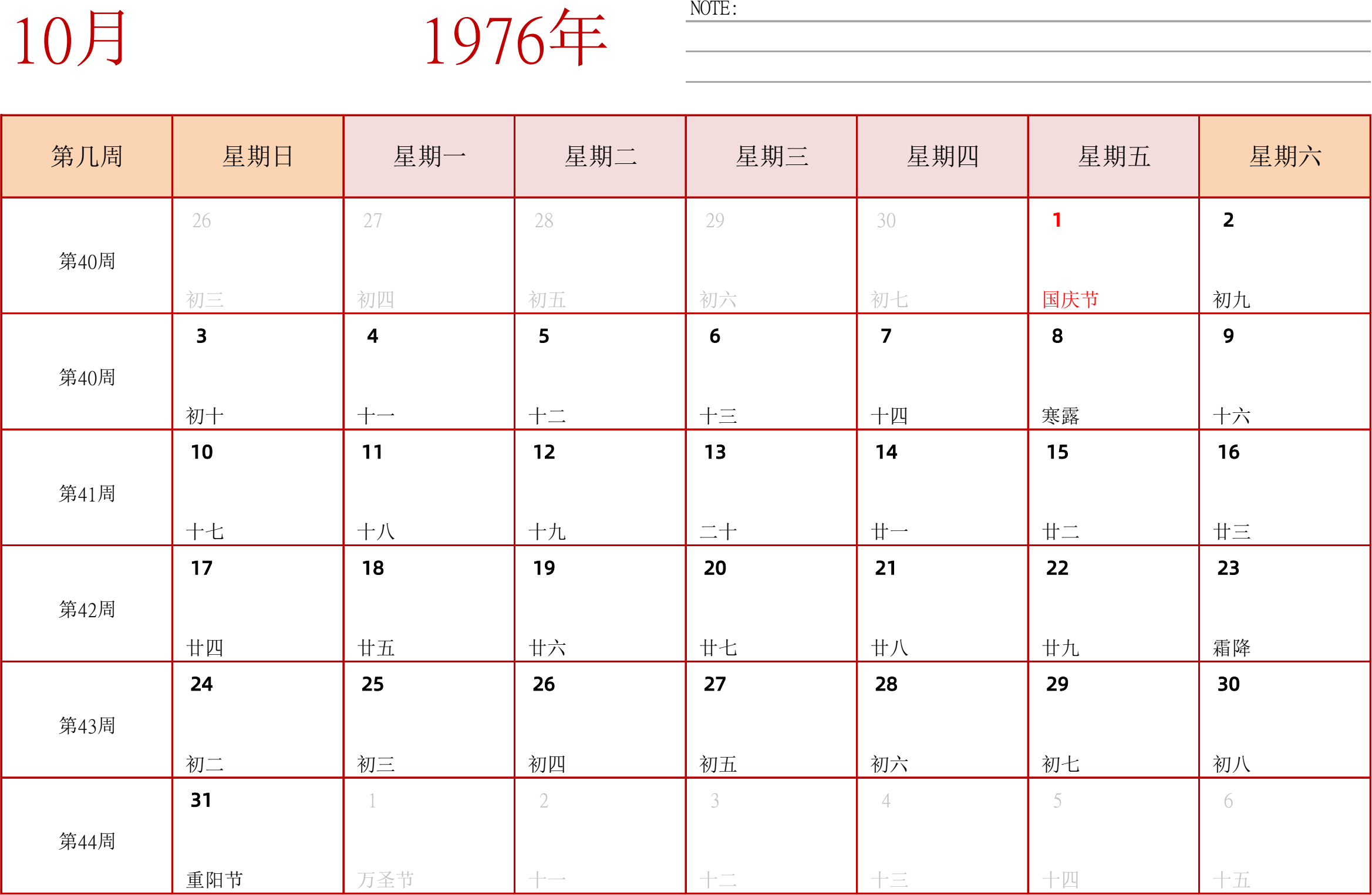 日历表1976年日历 中文版 横向排版 周日开始 带周数